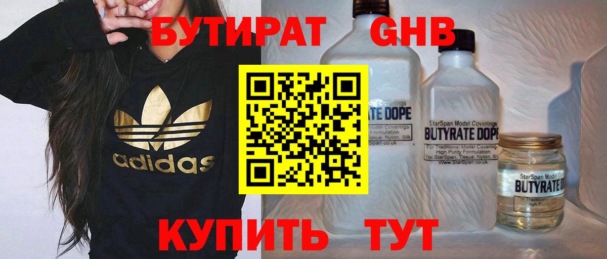 Бутират 99%  Вход с VPN  Сарапул 