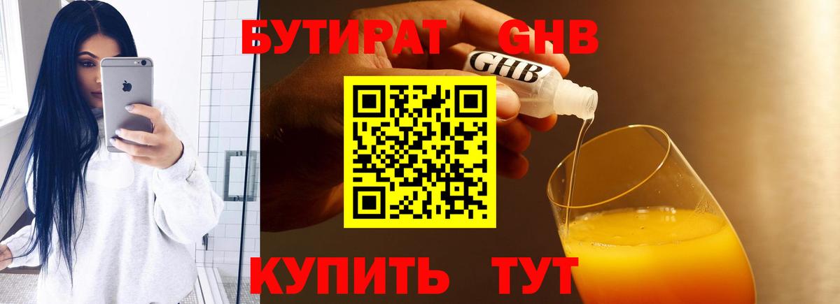 Бутират вода Сарапул