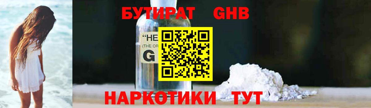 БУТИРАТ бутик  БУТИРАТ  Сарапул 