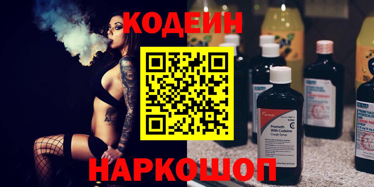 Codein напиток Lean (лин)  Вход с VPN  Кодеин напиток Lean (лин)  Сарапул 