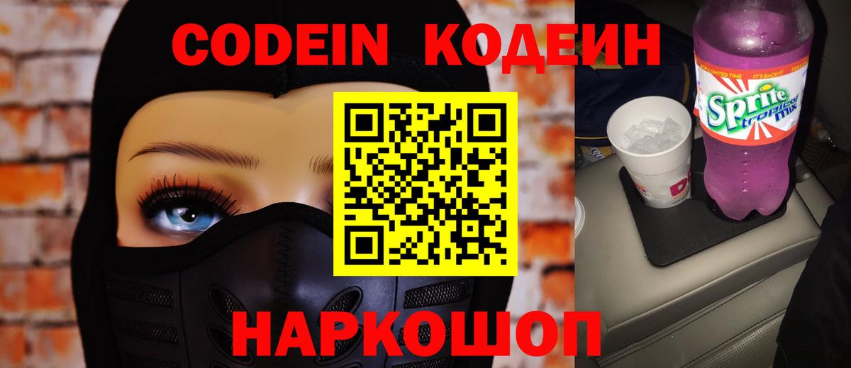 Codein Purple Drank  Сарапул  где продают   Кодеиновый сироп Lean Purple Drank 