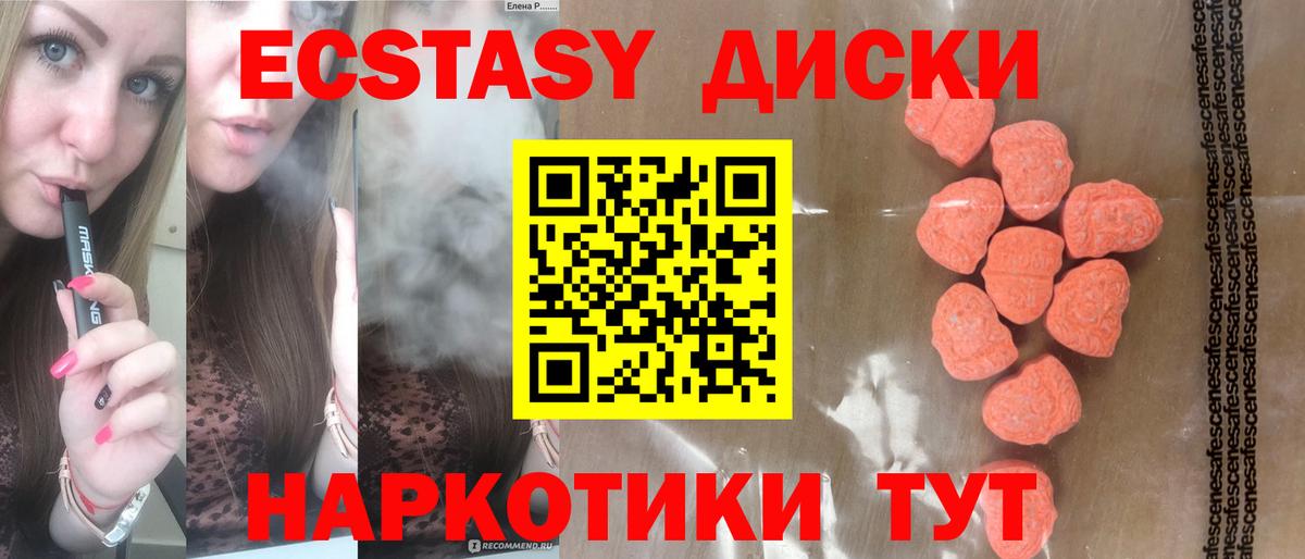 ЭКСТАЗИ MDMA Сарапул
