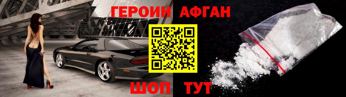ГЕРОИН Афган Сарапул