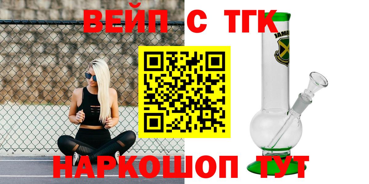 ТГК вейп с тгк Сарапул